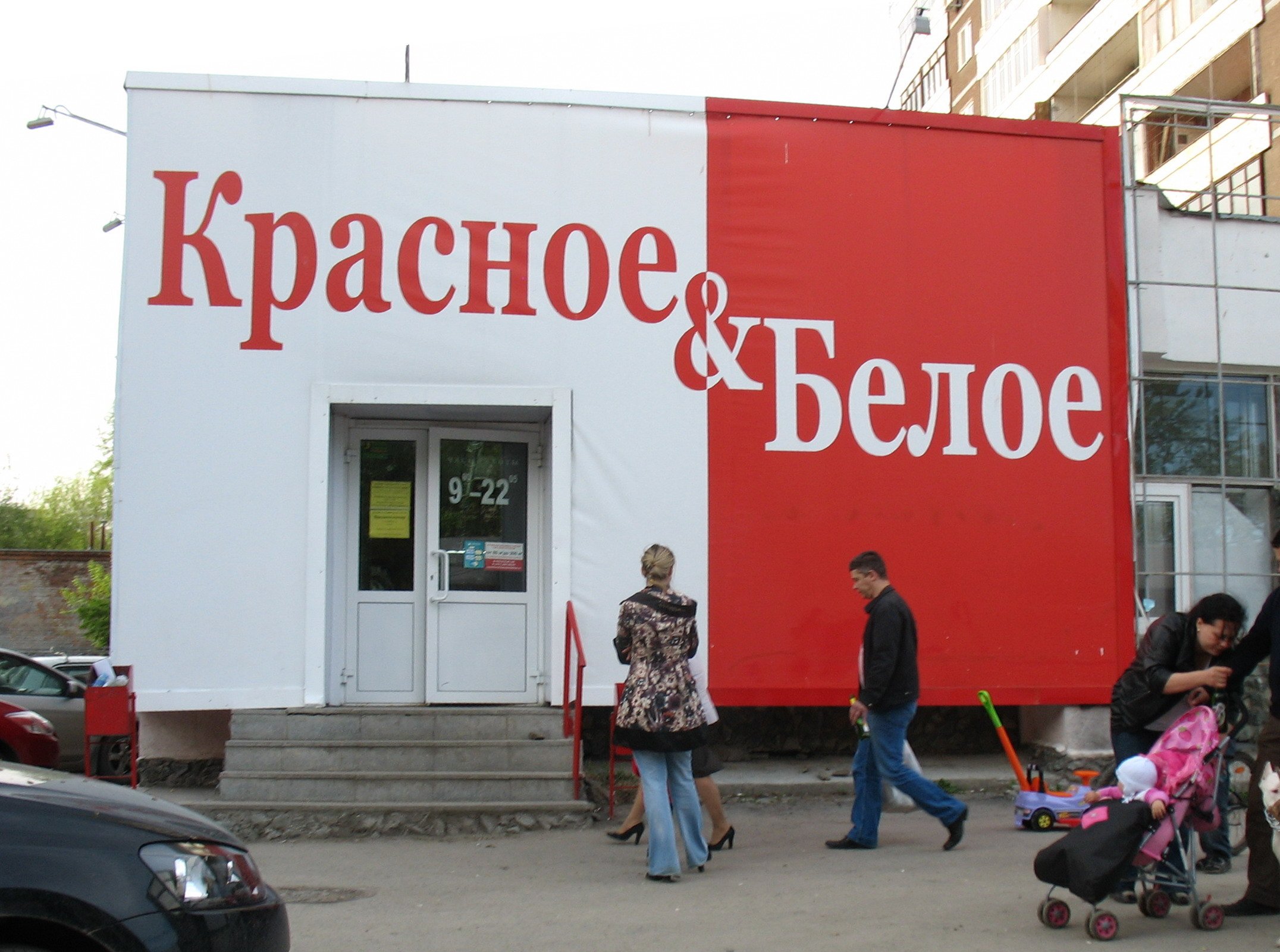 Красное Белое Интернет Магазин Москва Официальный