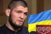 С гражданством или без: Хабиб собирается перебраться в Украину после ухода из UFC