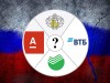 Раскрыт крупнейший сговор правительства и Банков РФ