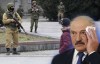 Улицы Минска патрулируют вооруженные солдаты. Чего боится Лукашенко?