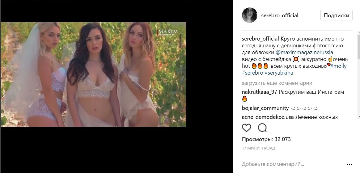 Журнал Максим Серебро