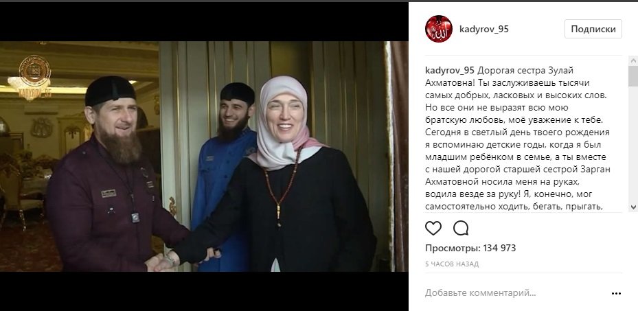 Поздравление кадырову. Рамзан Кадыров с сестрой. Поздравление на чеченском. Сестра Рамзана Кадырова Зулай. Чеченские поздравления на день рождения на чеченском языке.