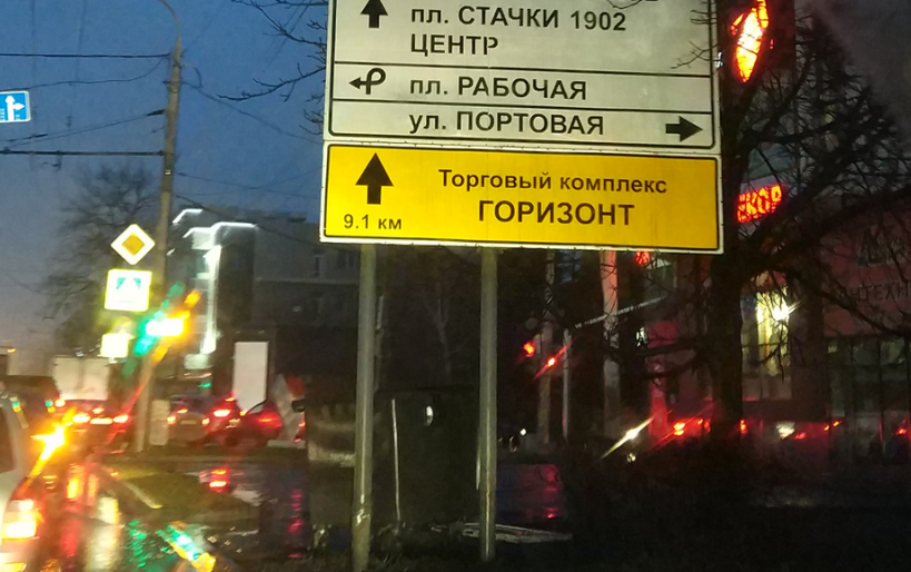 Светофор на западном ростов на дону. Светофоры в объявлениях Ростов. Светофор на стачках Портовая. Мотивная реклама светофор. Раздает рекламу светофор.