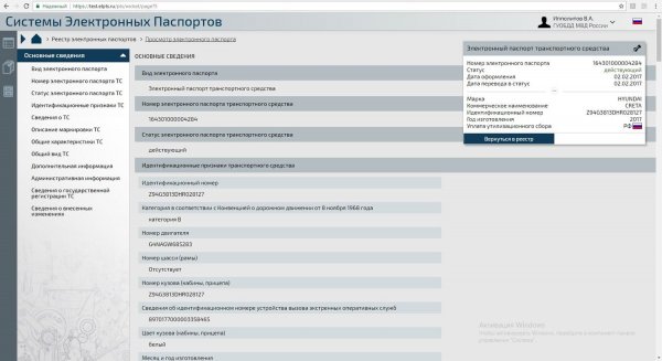 Росстандарт оттс на автомобили