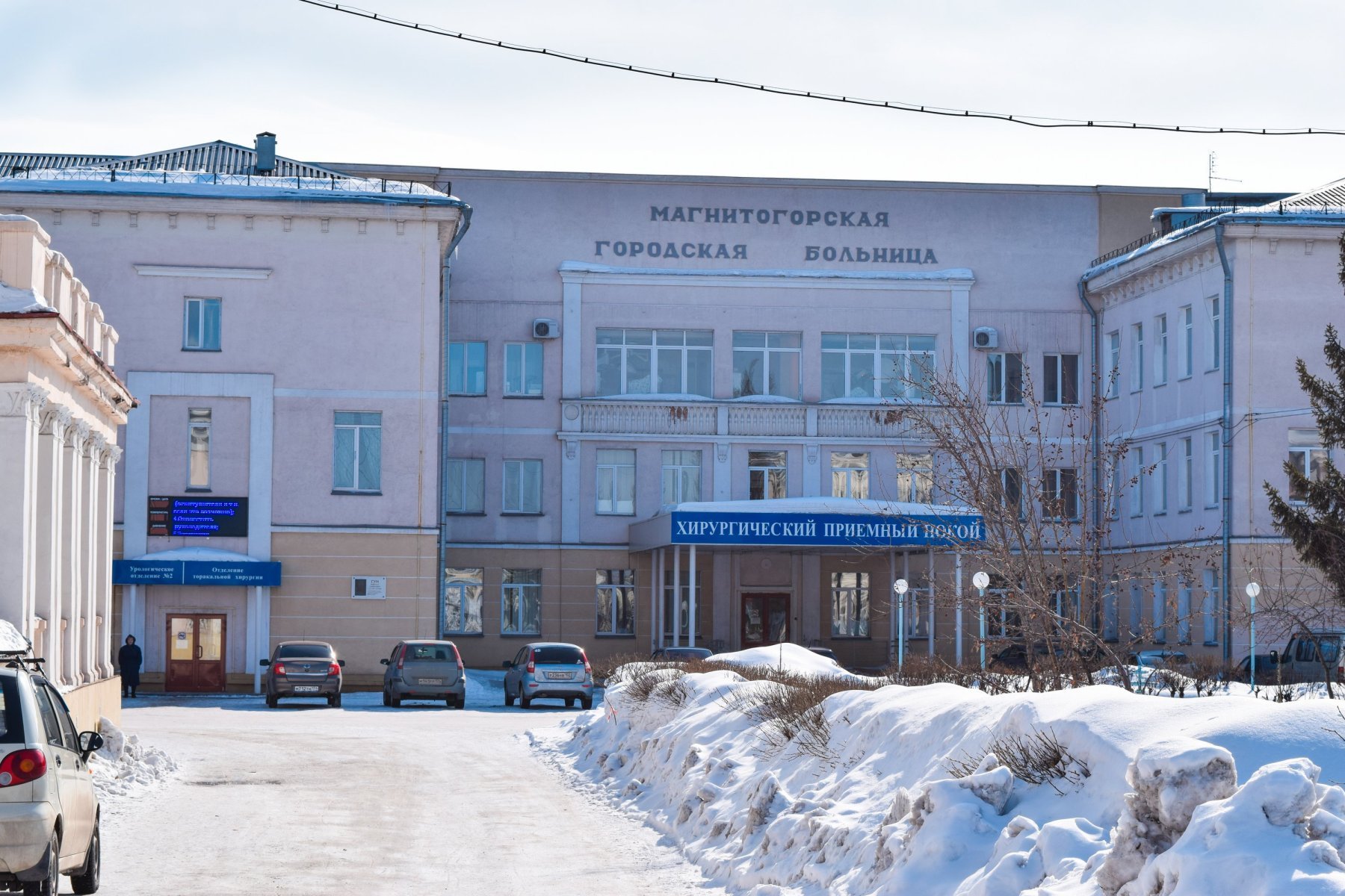 1 городская. Городская больница 1 Магнитогорск. 1 Гор больница Магнитогорска. 1 Городская поликлиника Магнитогорск. Городская больница № 1 им. г. и. Дробышева г. Магнитогорск