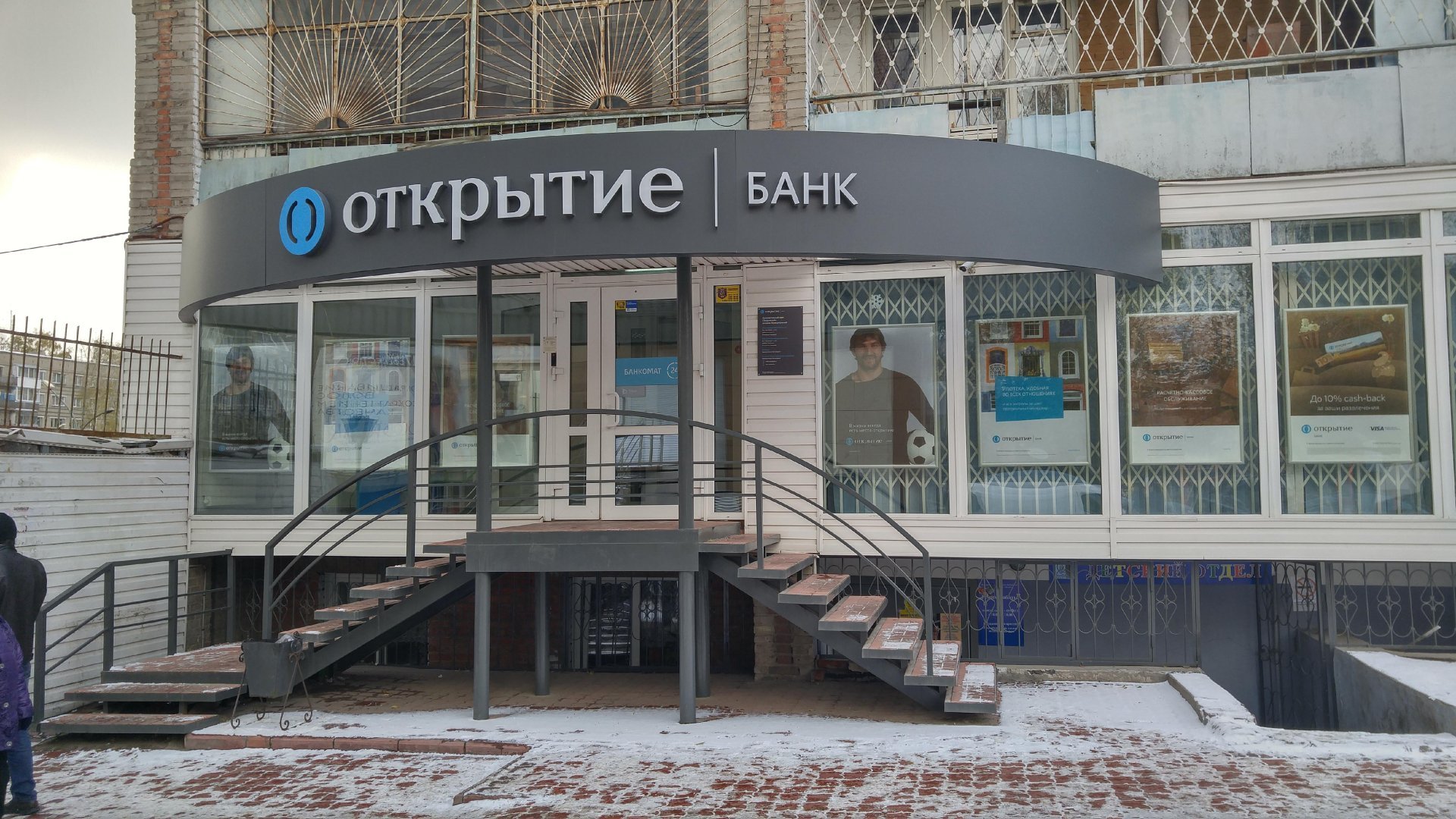 Сайт банка открытие новосибирск. Банк открытие Красноярск. Банк открытие Омск. Открытый банк. Красный проспект 83.