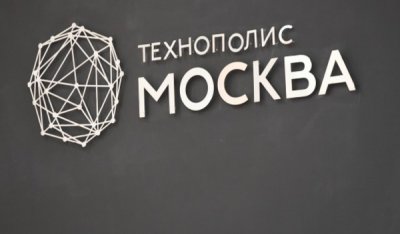Шесть высокотехнологичных компаний стали резидентами ОЭЗ Технополис Москва на РИФ-2019