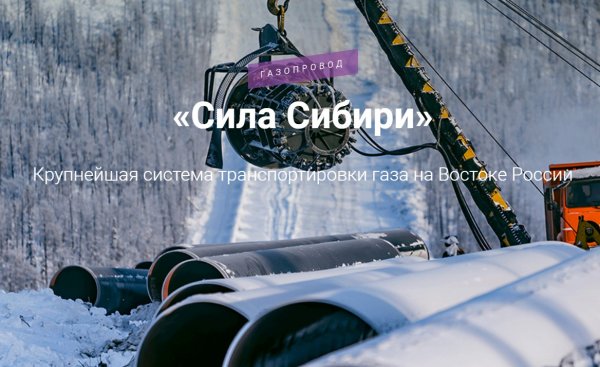 Строительство подводного участка Сила Сибири завершено на реке Амур