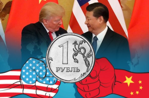 Дефолт КНР близок: Российский рубль попал на линию огня в торговых войнах Китая и США  эксперты