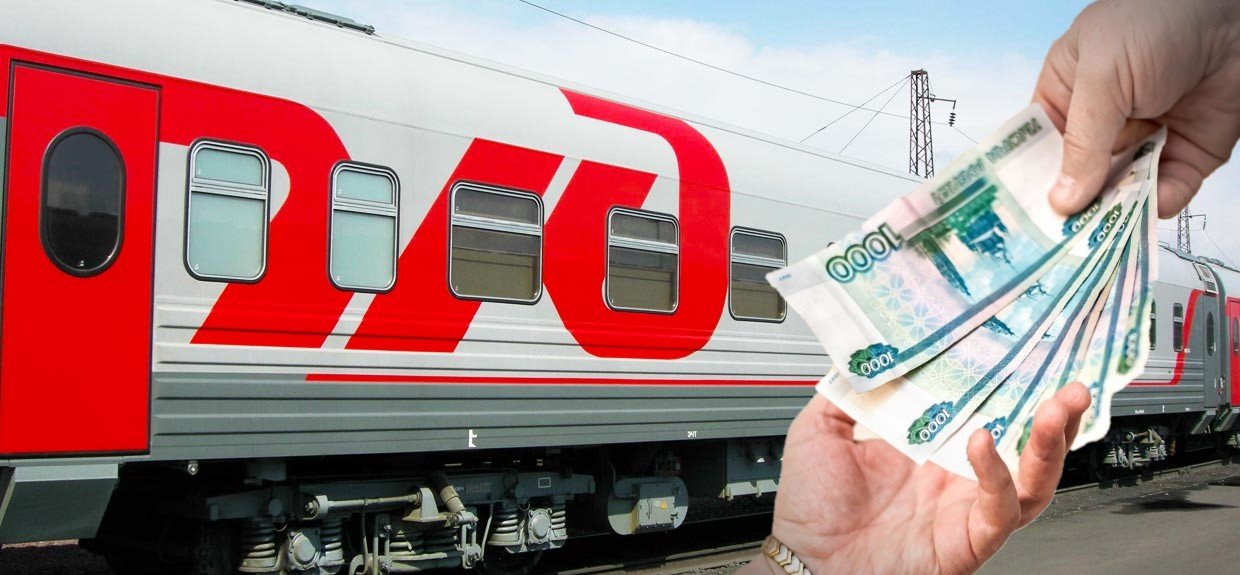 Как быстро возвращают деньги ржд. Российские железные дороги. Деньги РЖД. Железная дорога и деньги. Экономика поезд.