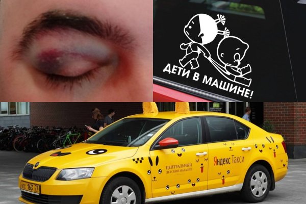 Тариф Фонарь под глазом: Водитель Яндекс.Такси избил пассажира, ехавшего с детьми