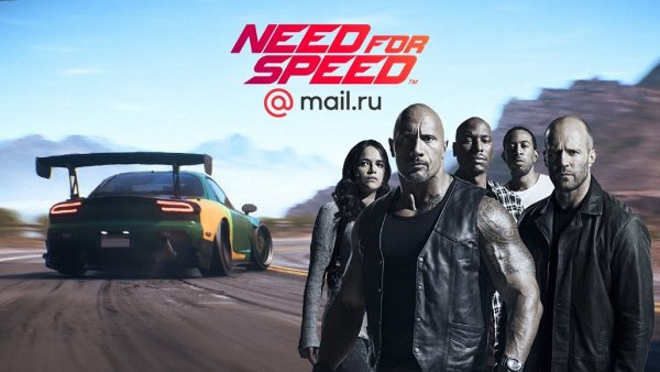 Mail.ru выпустит игру по мотивам Форсажа от разработчиков Need For Speed