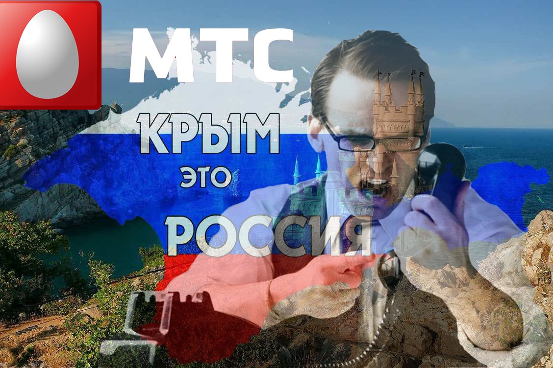 Почему в крыму мтс показывает win