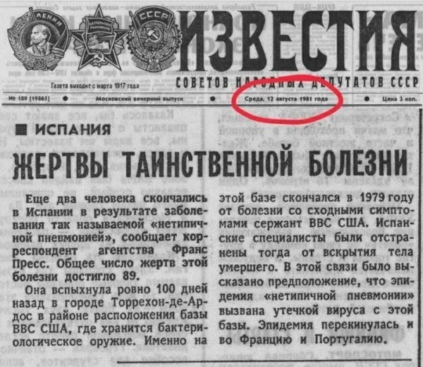 отрывок из газеты Известия 1981 года