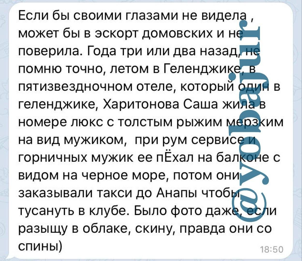 Дорогая девочка Саша или как зарабатывает на жизнь экс-участница «Дома-2»  Харитонова?