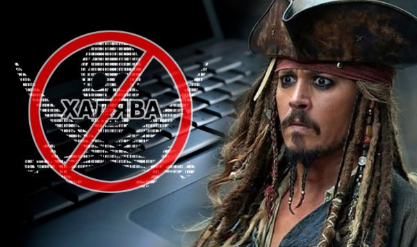 Халява закончилась: Правительство нашло способ борьбы с пиратством