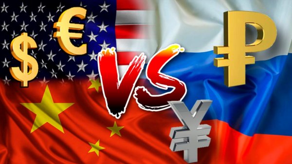 Уничтожить Рубль и Юань любой ценой: Евро и Доллар объединяются в единую валюту