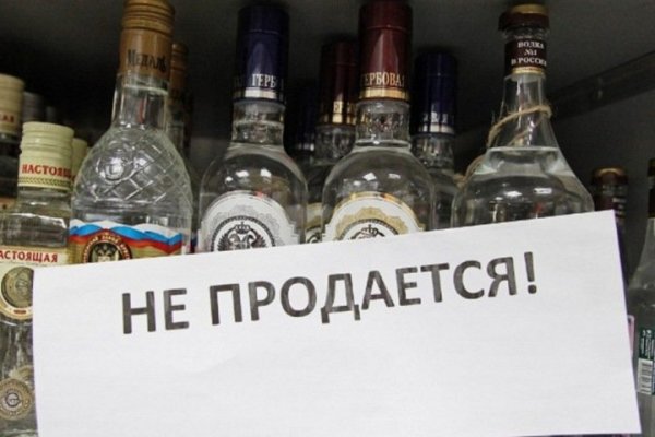 Денег нет, алкоголя тоже не будет: С 5 мая в России вступают в силу ограничения на продажу спиртного